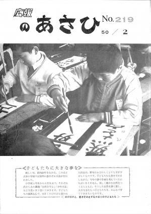 昭和50年2月号表紙の写真