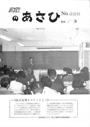 昭和50年3月号表紙の写真