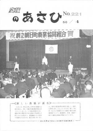 昭和50年4月号表紙の写真