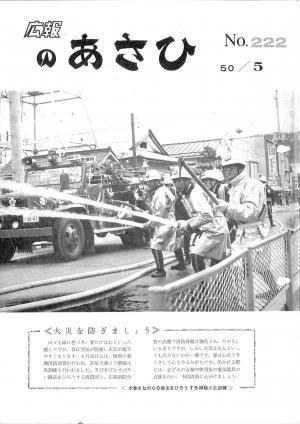 昭和50年5月号表紙の写真
