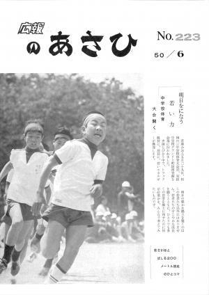 昭和50年6月号表紙の写真