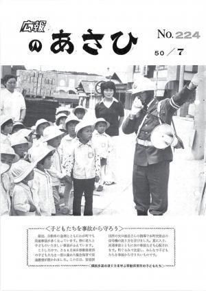 昭和50年7月号表紙の写真
