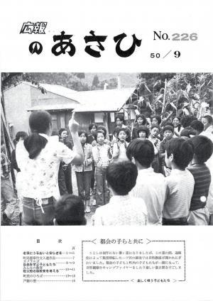 昭和50年9月号表紙の写真