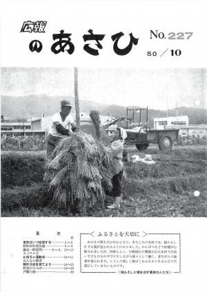 昭和50年10月号表紙の写真