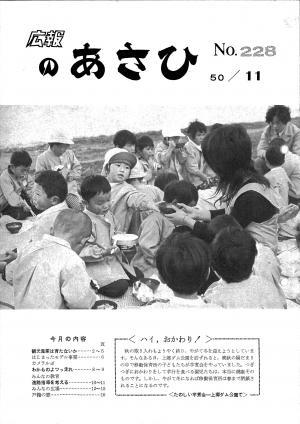 昭和50年11月号表紙の写真