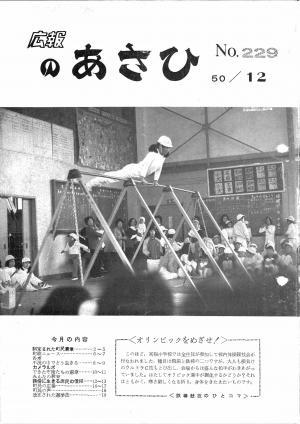 昭和50年12月号表紙の写真