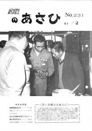 昭和51年2月号表紙の写真