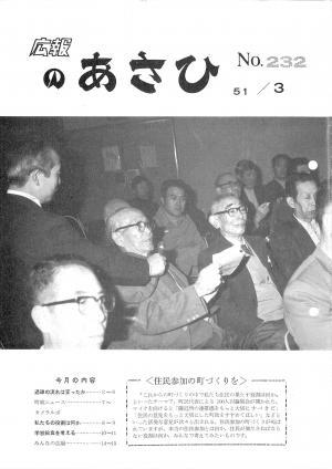 昭和51年3月号表紙の写真