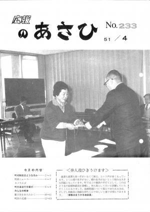 昭和51年4月号表紙の写真