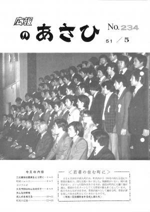 昭和51年5月号表紙の写真