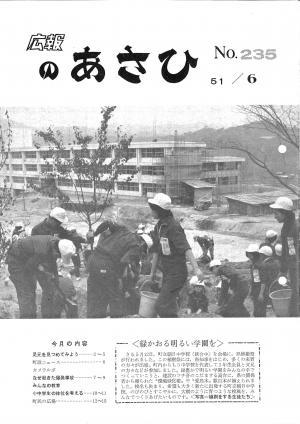 昭和51年6月号表紙の写真