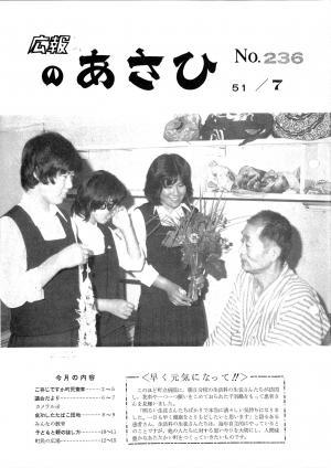 昭和51年7月号表紙の写真