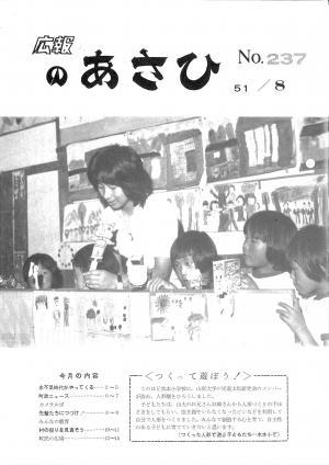 昭和51年8月号表紙の写真