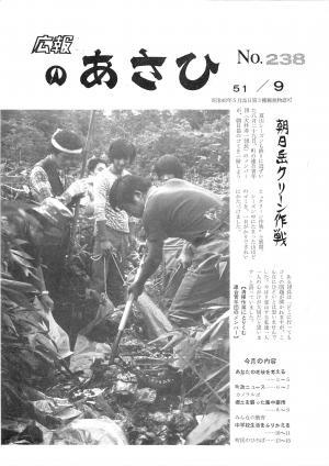昭和51年9月号表紙の写真