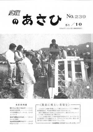 昭和51年10月号表紙の写真