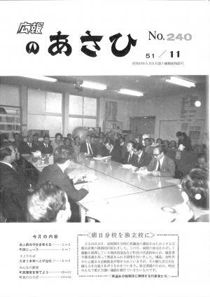 昭和51年11月号表紙の写真