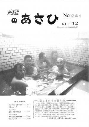 昭和51年12月号表紙の写真