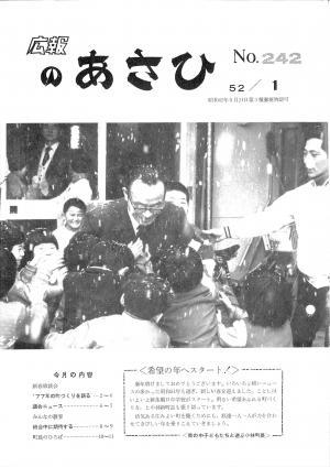 昭和51年1月号表紙の写真