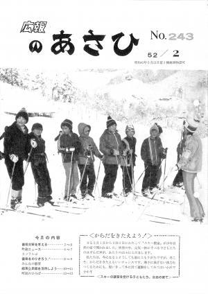 昭和52年2月号表紙の写真