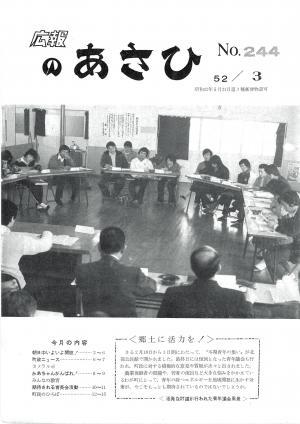 昭和52年3月号表紙の写真