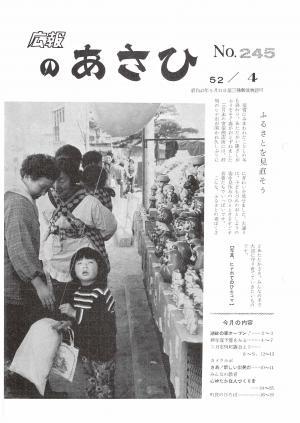 昭和52年4月号表紙の写真