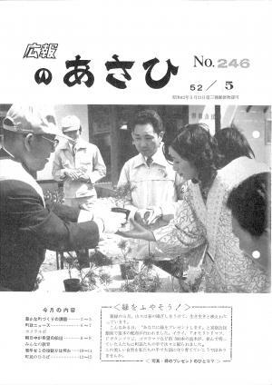 昭和52年5月号表紙の写真