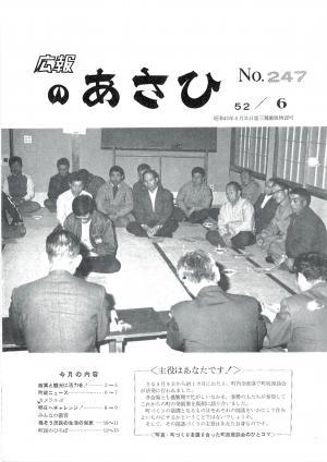 昭和52年6月号表紙の写真
