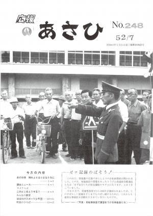 昭和52年7月号表紙の写真