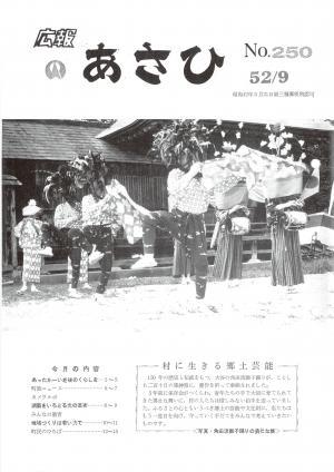 昭和52年9月号表紙の写真