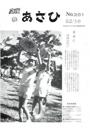 昭和52年10月号表紙の写真