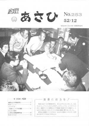 昭和52年12月号表紙の写真