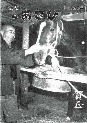昭和53年1月号表紙の写真