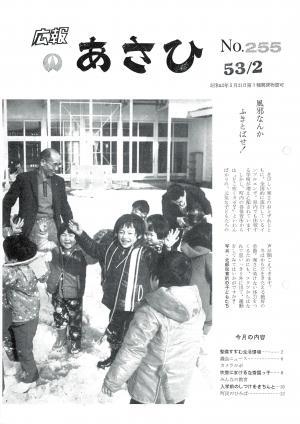 昭和53年2月号表紙の写真