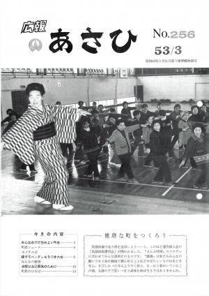 昭和53年3月号表紙の写真