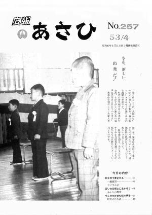 昭和53年4月号表紙の写真