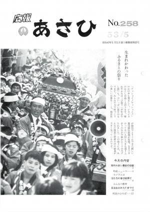 昭和53年5月号表紙の写真