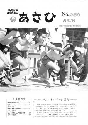 昭和53年6月号表紙の写真