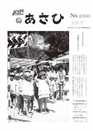 昭和53年7月号表紙の写真