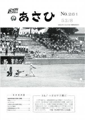 昭和53年8月号表紙の写真