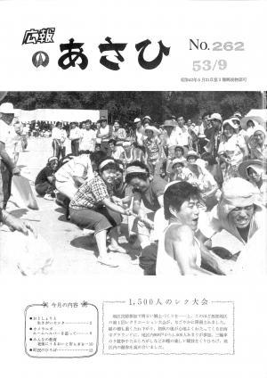昭和53年9月号表紙の写真