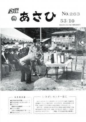 昭和53年10月号表紙の写真