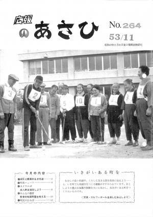 昭和53年11月号表紙の写真