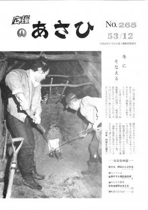 昭和53年12月号表紙の写真