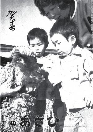 昭和54年1月号表紙の写真