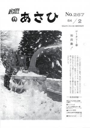昭和54年2月号表紙の写真