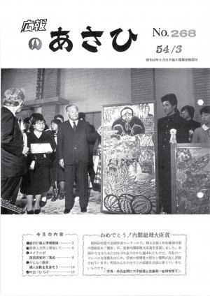 昭和54年3月号表紙の写真