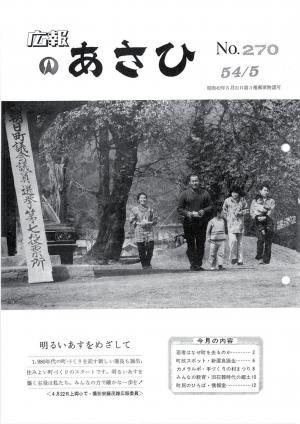 昭和54年5月号表紙の写真