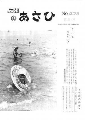 昭和54年8月号表紙の写真