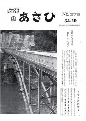 昭和54年10月号表紙の写真