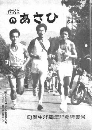 昭和54年11月号表紙の写真
